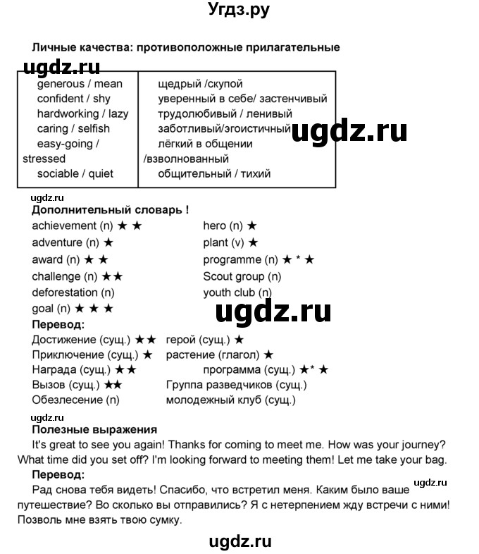 ГДЗ (Решебник 2016) по английскому языку 8 класс Комарова Ю.А. / страница / 18(продолжение 2)