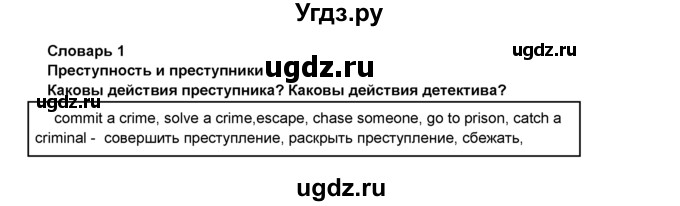 ГДЗ (Решебник 2016) по английскому языку 8 класс Комарова Ю.А. / страница / 22