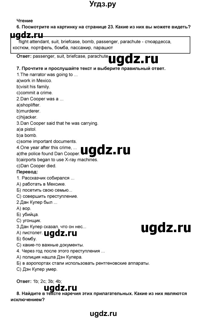 ГДЗ (Решебник 2016) по английскому языку 8 класс Комарова Ю.А. / страница / 22(продолжение 3)