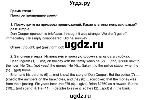 ГДЗ (Решебник 2016) по английскому языку 8 класс Комарова Ю.А. / страница / 24