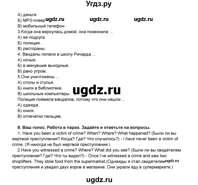 ГДЗ (Решебник 2016) по английскому языку 8 класс Комарова Ю.А. / страница / 25(продолжение 3)