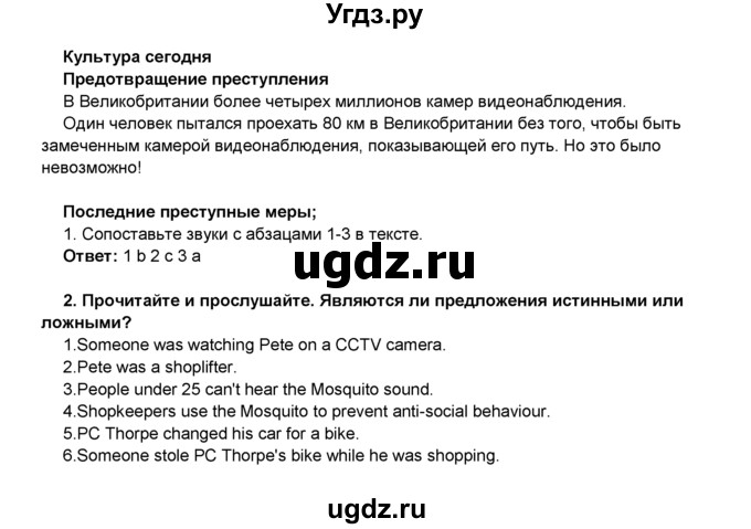 ГДЗ (Решебник 2016) по английскому языку 8 класс Комарова Ю.А. / страница / 26