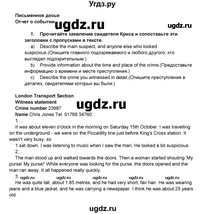 ГДЗ (Решебник 2016) по английскому языку 8 класс Комарова Ю.А. / страница / 28