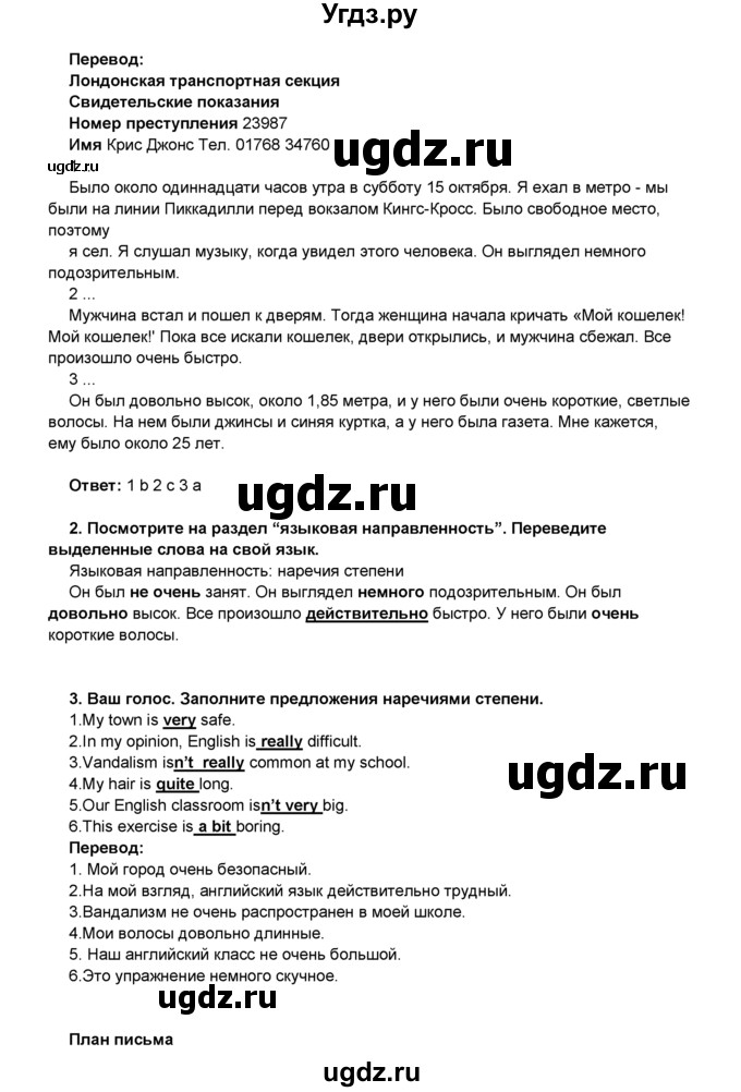 ГДЗ (Решебник 2016) по английскому языку 8 класс Комарова Ю.А. / страница / 28(продолжение 2)
