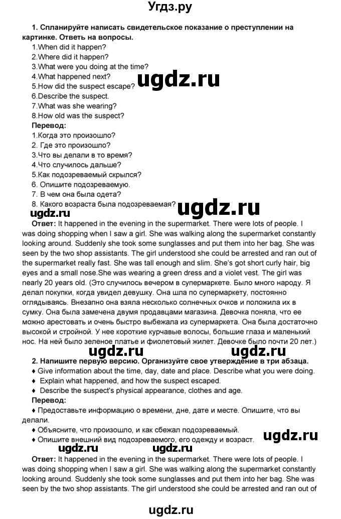 ГДЗ (Решебник 2016) по английскому языку 8 класс Комарова Ю.А. / страница / 28(продолжение 3)