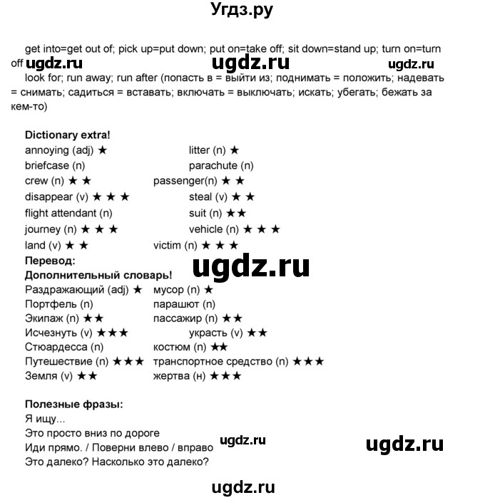 ГДЗ (Решебник 2016) по английскому языку 8 класс Комарова Ю.А. / страница / 30(продолжение 2)