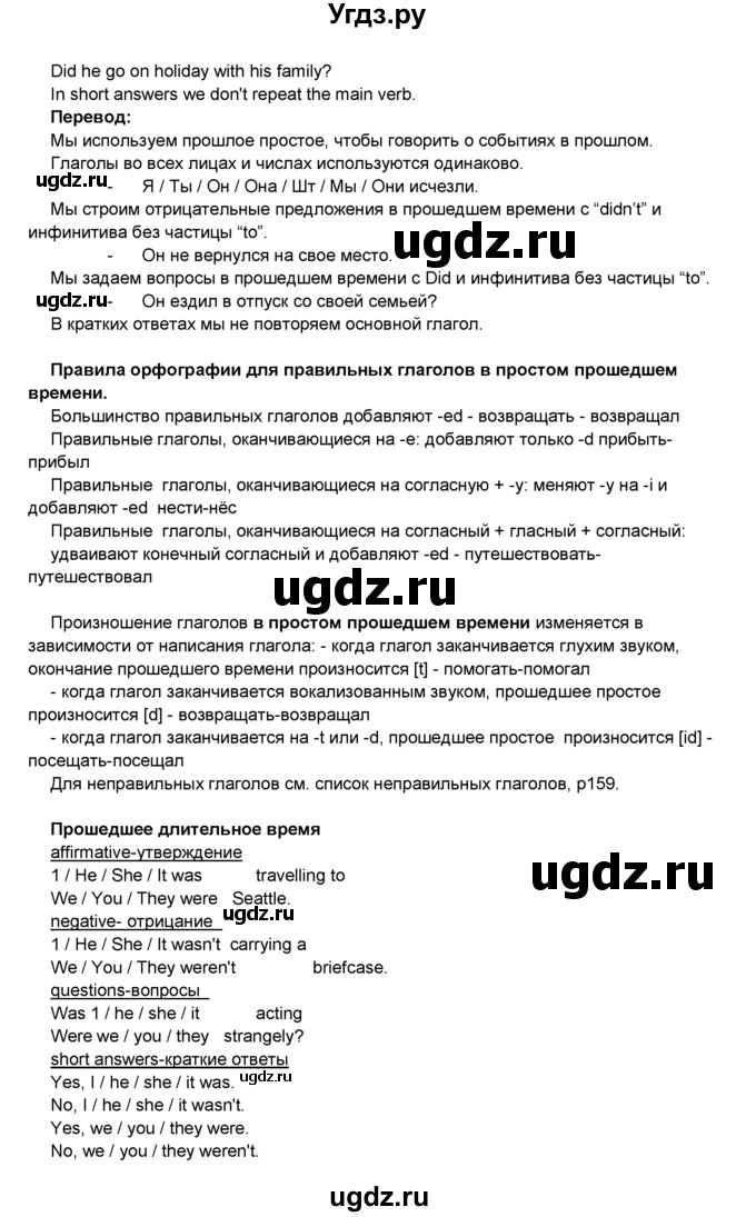 ГДЗ (Решебник 2016) по английскому языку 8 класс Комарова Ю.А. / страница / 31(продолжение 2)
