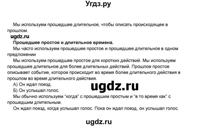 ГДЗ (Решебник 2016) по английскому языку 8 класс Комарова Ю.А. / страница / 31(продолжение 3)