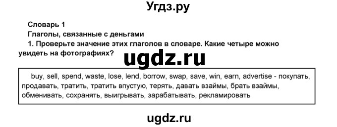 ГДЗ (Решебник 2016) по английскому языку 8 класс Комарова Ю.А. / страница / 34