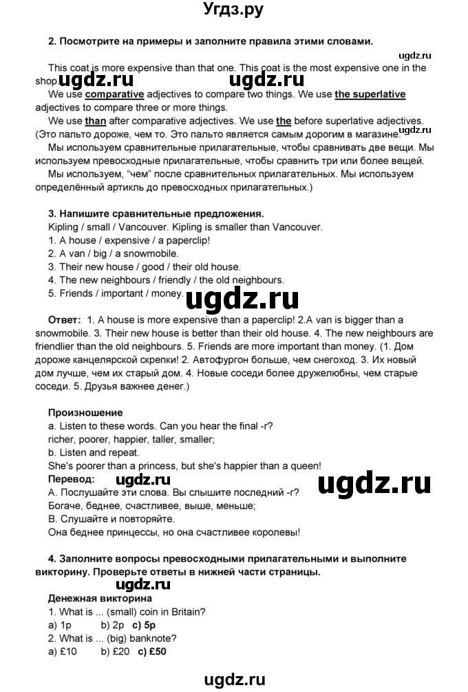 ГДЗ (Решебник 2016) по английскому языку 8 класс Комарова Ю.А. / страница / 36(продолжение 2)