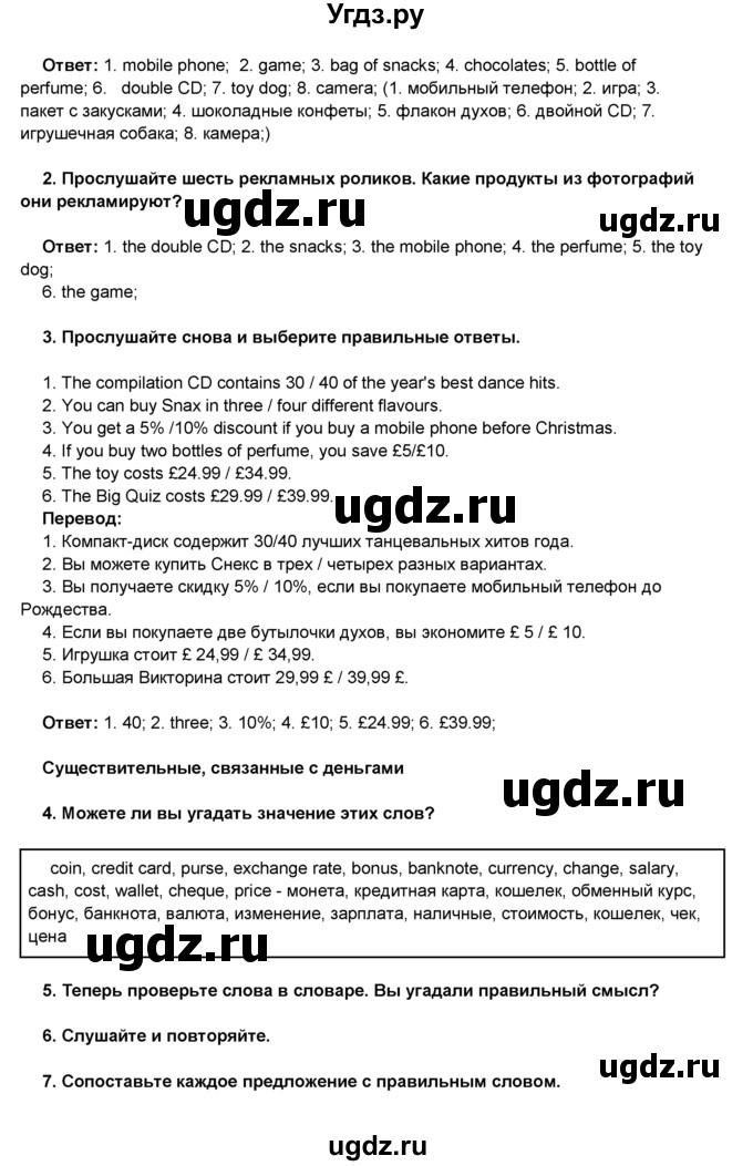 ГДЗ (Решебник 2016) по английскому языку 8 класс Комарова Ю.А. / страница / 37(продолжение 2)