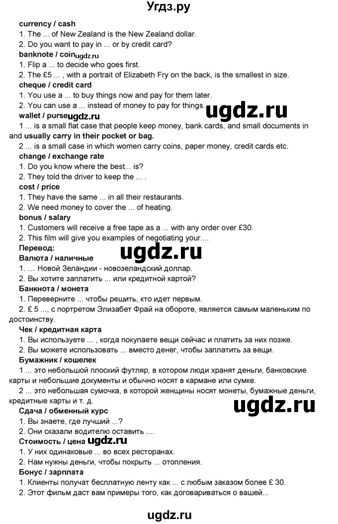 ГДЗ (Решебник 2016) по английскому языку 8 класс Комарова Ю.А. / страница / 37(продолжение 3)