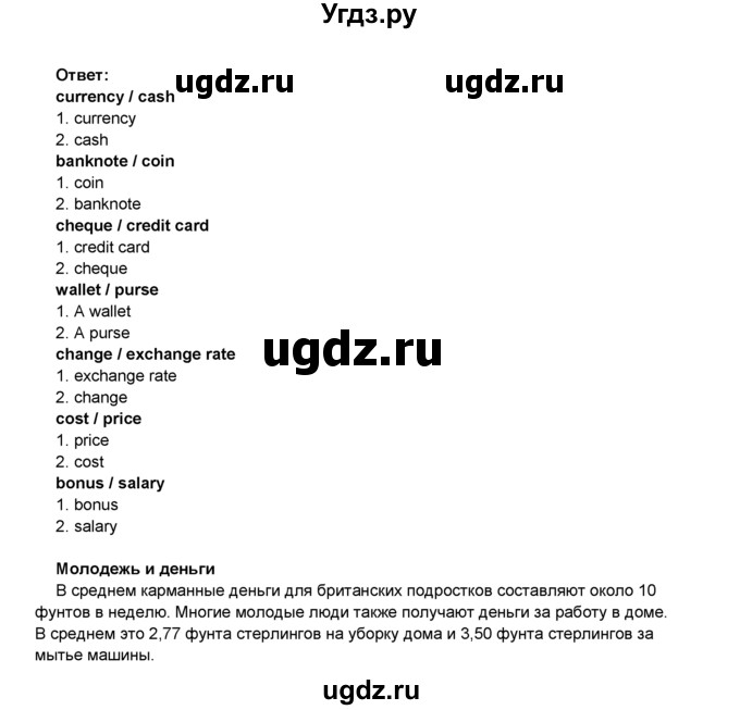 ГДЗ (Решебник 2016) по английскому языку 8 класс Комарова Ю.А. / страница / 37(продолжение 4)