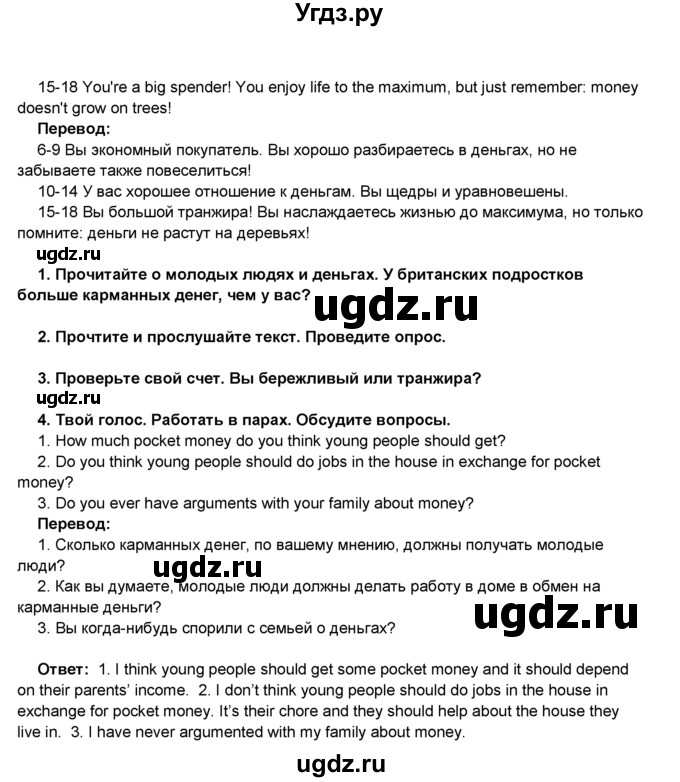ГДЗ (Решебник 2016) по английскому языку 8 класс Комарова Ю.А. / страница / 38(продолжение 3)