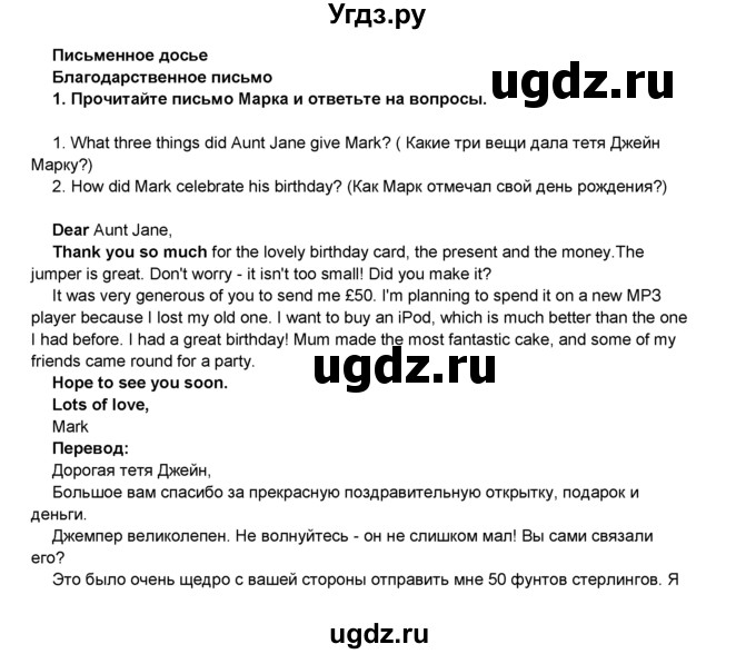 ГДЗ (Решебник 2016) по английскому языку 8 класс Комарова Ю.А. / страница / 40