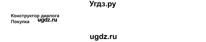 ГДЗ (Решебник 2016) по английскому языку 8 класс Комарова Ю.А. / страница / 41