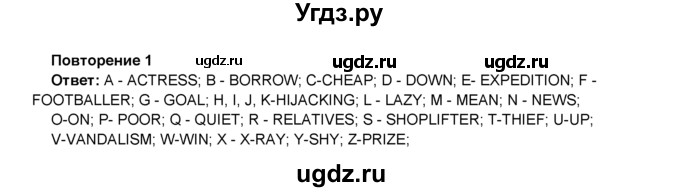 ГДЗ (Решебник 2016) по английскому языку 8 класс Комарова Ю.А. / страница / 45