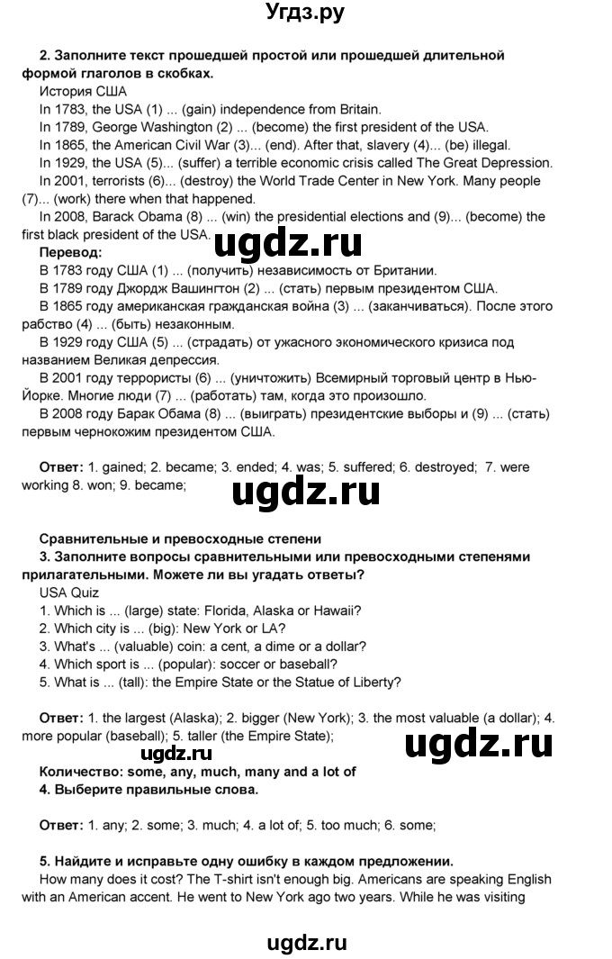ГДЗ (Решебник 2016) по английскому языку 8 класс Комарова Ю.А. / страница / 47(продолжение 2)