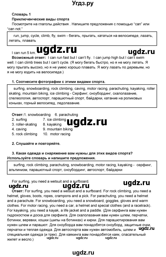 ГДЗ (Решебник 2016) по английскому языку 8 класс Комарова Ю.А. / страница / 50