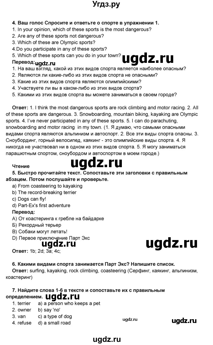 ГДЗ (Решебник 2016) по английскому языку 8 класс Комарова Ю.А. / страница / 50(продолжение 2)