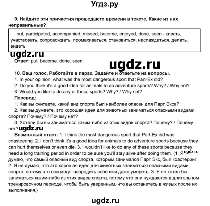 ГДЗ (Решебник 2016) по английскому языку 8 класс Комарова Ю.А. / страница / 51(продолжение 3)