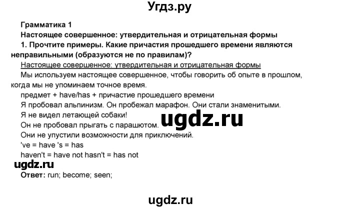 ГДЗ (Решебник 2016) по английскому языку 8 класс Комарова Ю.А. / страница / 52
