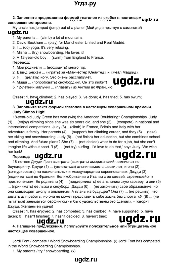 ГДЗ (Решебник 2016) по английскому языку 8 класс Комарова Ю.А. / страница / 52(продолжение 2)