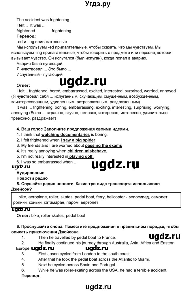 ГДЗ (Решебник 2016) по английскому языку 8 класс Комарова Ю.А. / страница / 52(продолжение 4)