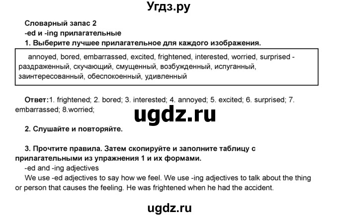 ГДЗ (Решебник 2016) по английскому языку 8 класс Комарова Ю.А. / страница / 53