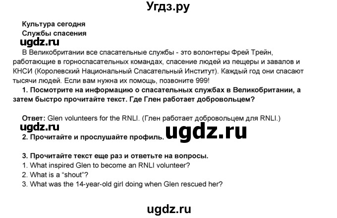 ГДЗ (Решебник 2016) по английскому языку 8 класс Комарова Ю.А. / страница / 54