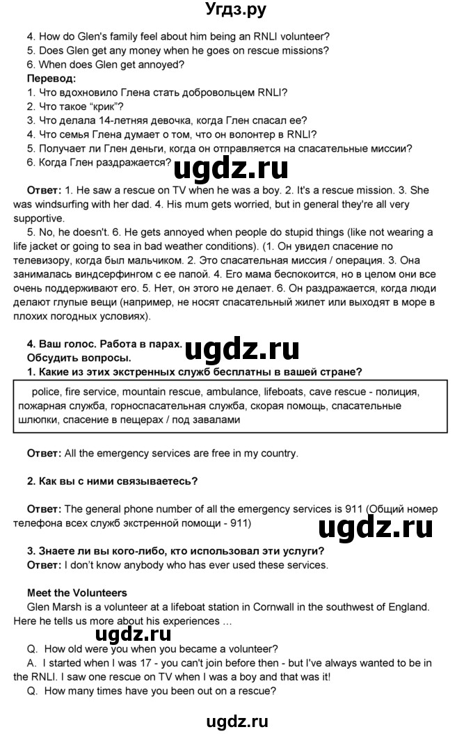 ГДЗ (Решебник 2016) по английскому языку 8 класс Комарова Ю.А. / страница / 54(продолжение 2)