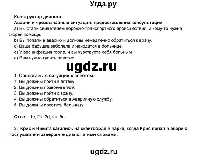 ГДЗ (Решебник 2016) по английскому языку 8 класс Комарова Ю.А. / страница / 57