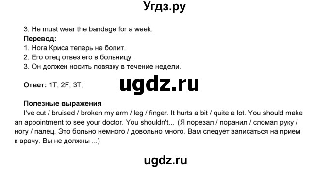 ГДЗ (Решебник 2016) по английскому языку 8 класс Комарова Ю.А. / страница / 57(продолжение 4)