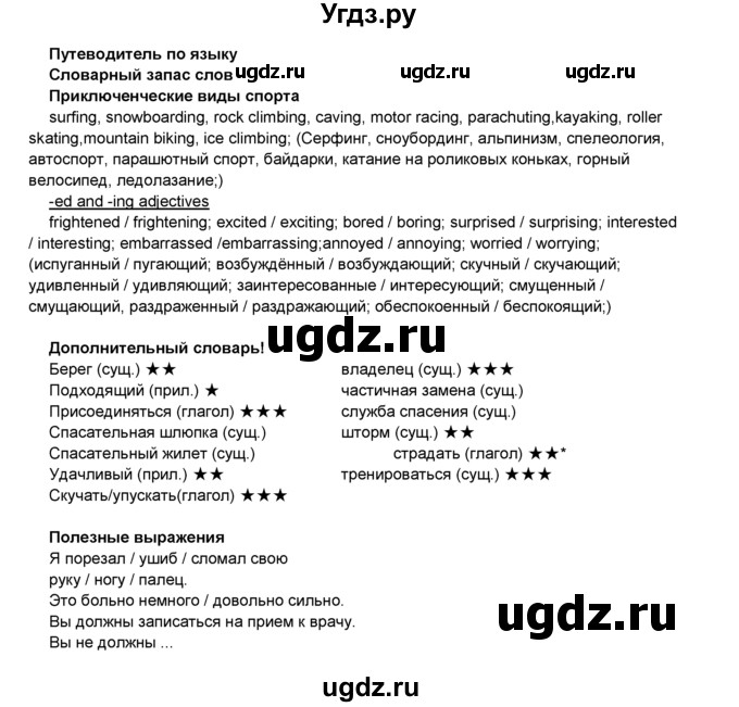 ГДЗ (Решебник 2016) по английскому языку 8 класс Комарова Ю.А. / страница / 58