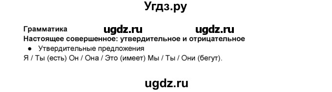 ГДЗ (Решебник 2016) по английскому языку 8 класс Комарова Ю.А. / страница / 59