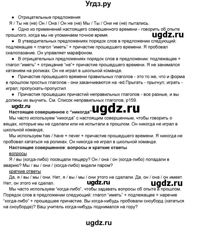 ГДЗ (Решебник 2016) по английскому языку 8 класс Комарова Ю.А. / страница / 59(продолжение 2)