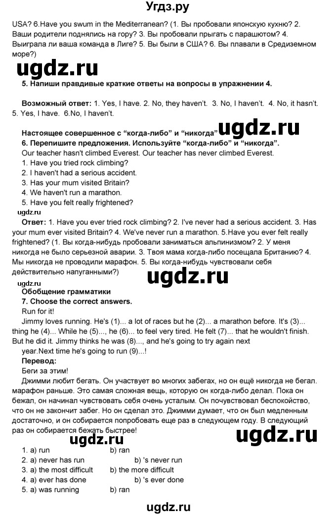 ГДЗ (Решебник 2016) по английскому языку 8 класс Комарова Ю.А. / страница / 60(продолжение 3)