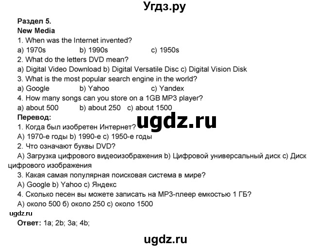 ГДЗ (Решебник 2016) по английскому языку 8 класс Комарова Ю.А. / страница / 61