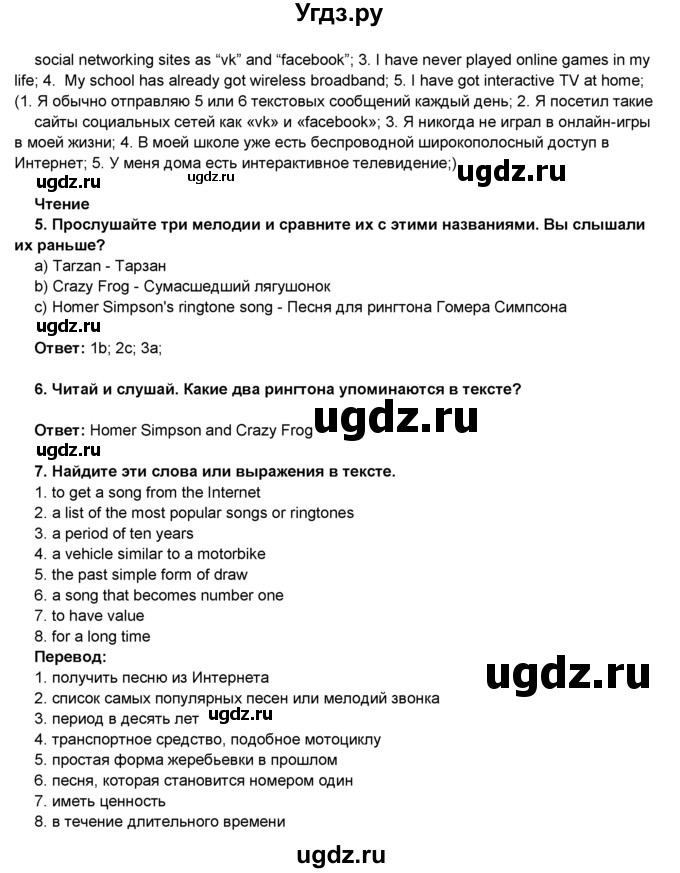 ГДЗ (Решебник 2016) по английскому языку 8 класс Комарова Ю.А. / страница / 62(продолжение 3)