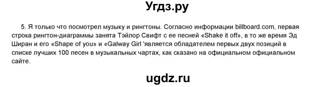 ГДЗ (Решебник 2016) по английскому языку 8 класс Комарова Ю.А. / страница / 63(продолжение 4)