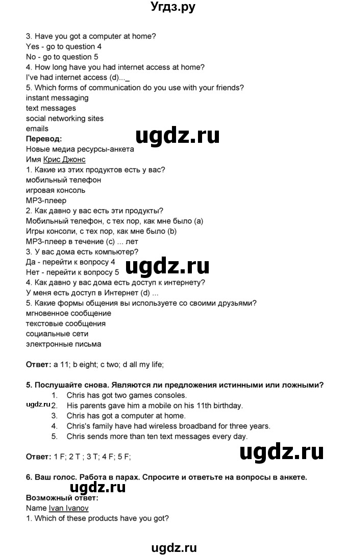 ГДЗ (Решебник 2016) по английскому языку 8 класс Комарова Ю.А. / страница / 65(продолжение 3)