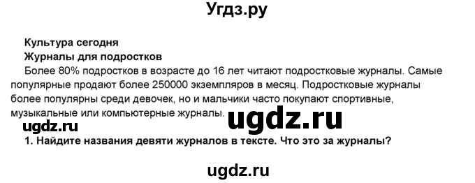 ГДЗ (Решебник 2016) по английскому языку 8 класс Комарова Ю.А. / страница / 66