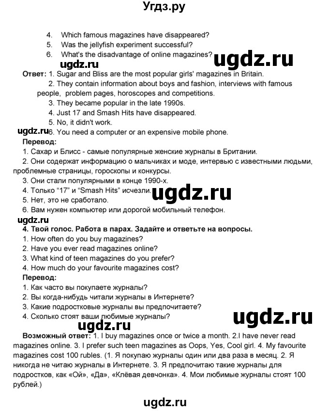 ГДЗ (Решебник 2016) по английскому языку 8 класс Комарова Ю.А. / страница / 66(продолжение 4)