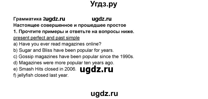 ГДЗ (Решебник 2016) по английскому языку 8 класс Комарова Ю.А. / страница / 67