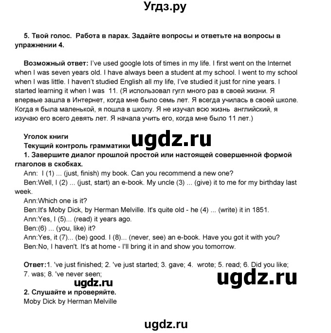 ГДЗ (Решебник 2016) по английскому языку 8 класс Комарова Ю.А. / страница / 67(продолжение 3)