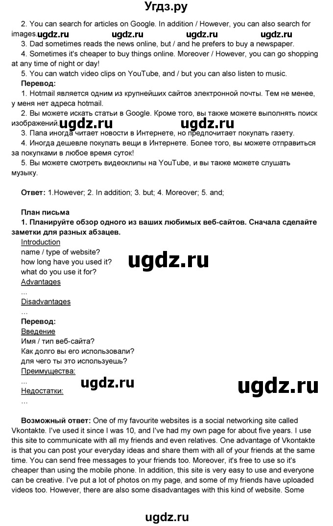 ГДЗ (Решебник 2016) по английскому языку 8 класс Комарова Ю.А. / страница / 68(продолжение 3)