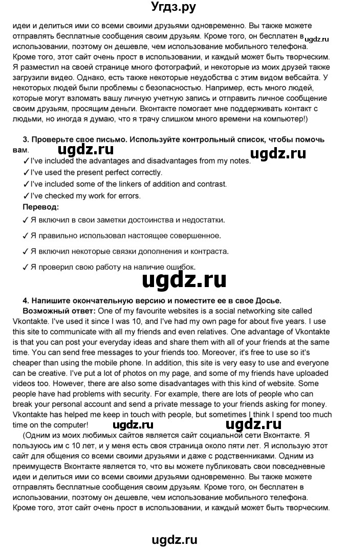 ГДЗ (Решебник 2016) по английскому языку 8 класс Комарова Ю.А. / страница / 68(продолжение 5)