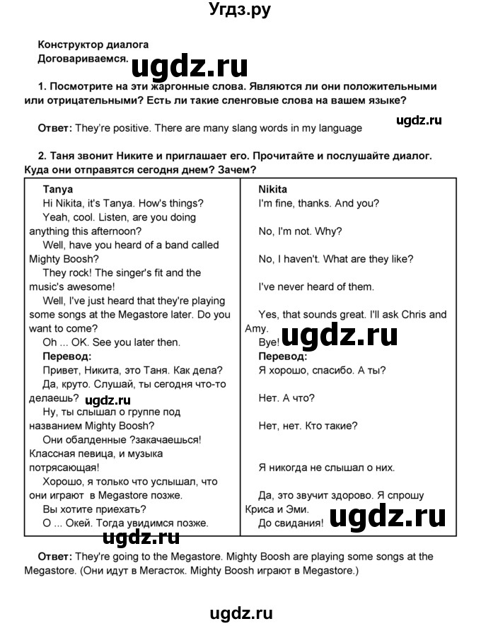 ГДЗ (Решебник 2016) по английскому языку 8 класс Комарова Ю.А. / страница / 69