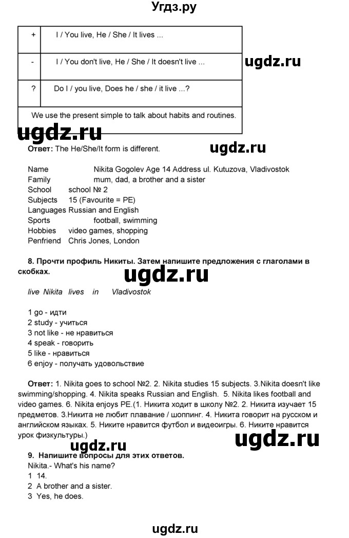 ГДЗ (Решебник 2016) по английскому языку 8 класс Комарова Ю.А. / страница / 7(продолжение 2)