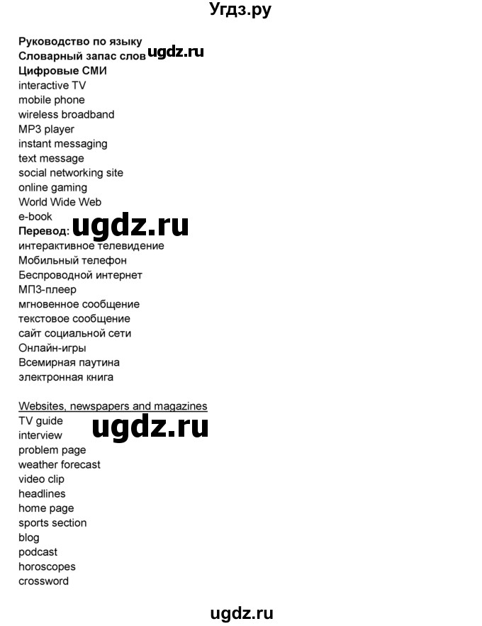 ГДЗ (Решебник 2016) по английскому языку 8 класс Комарова Ю.А. / страница / 70